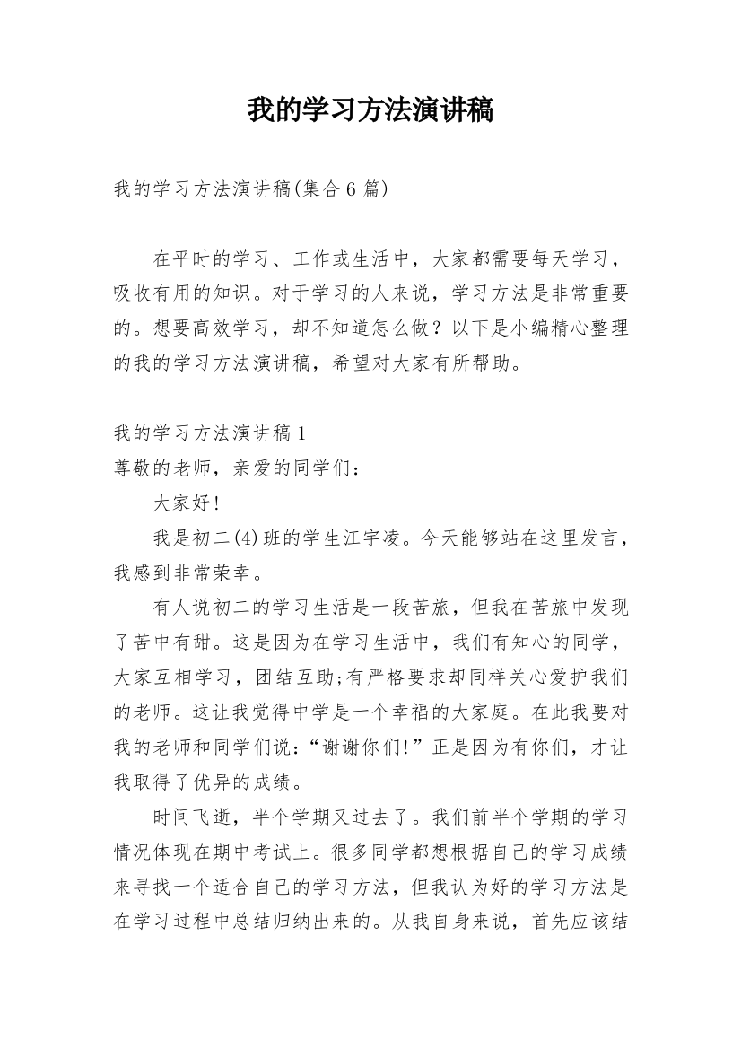 我的学习方法演讲稿_4