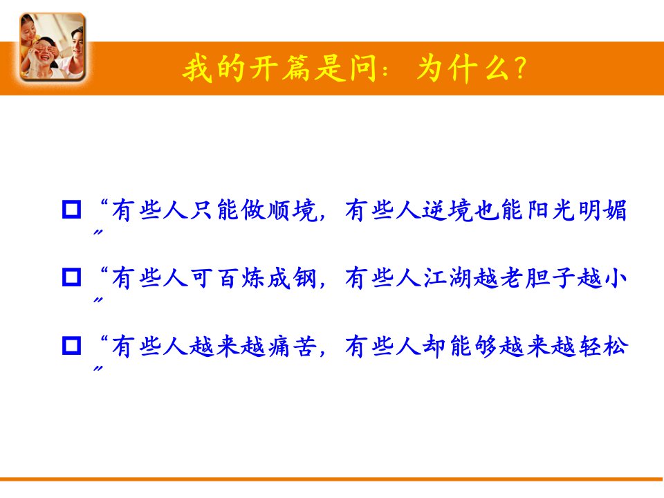 早会激励专题用心坚持20页保险营销心态激励观念公司早会晨会夕会培训课件专题材料