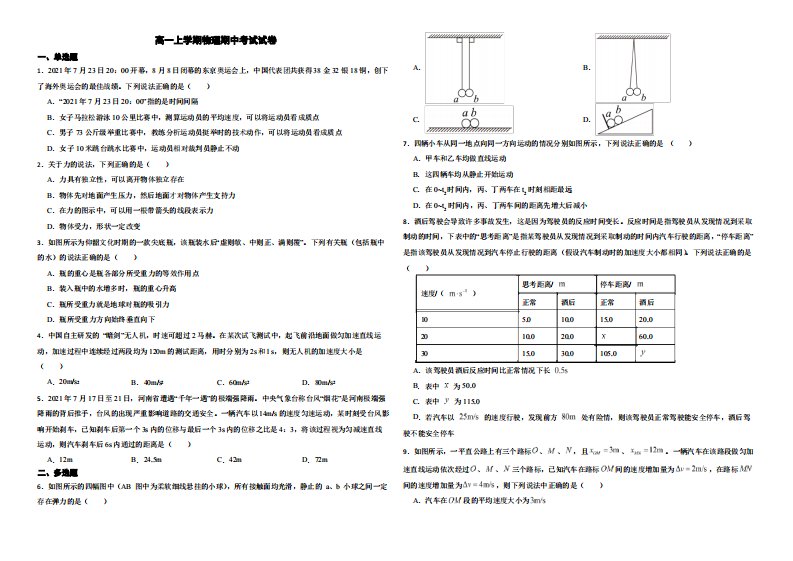 四川省岳池县2022年高一上学期物理期中考试试卷解析版