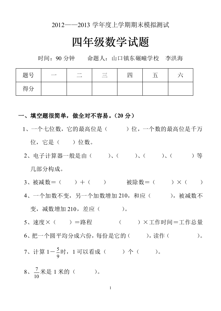 第一学期四年级数学李洪海