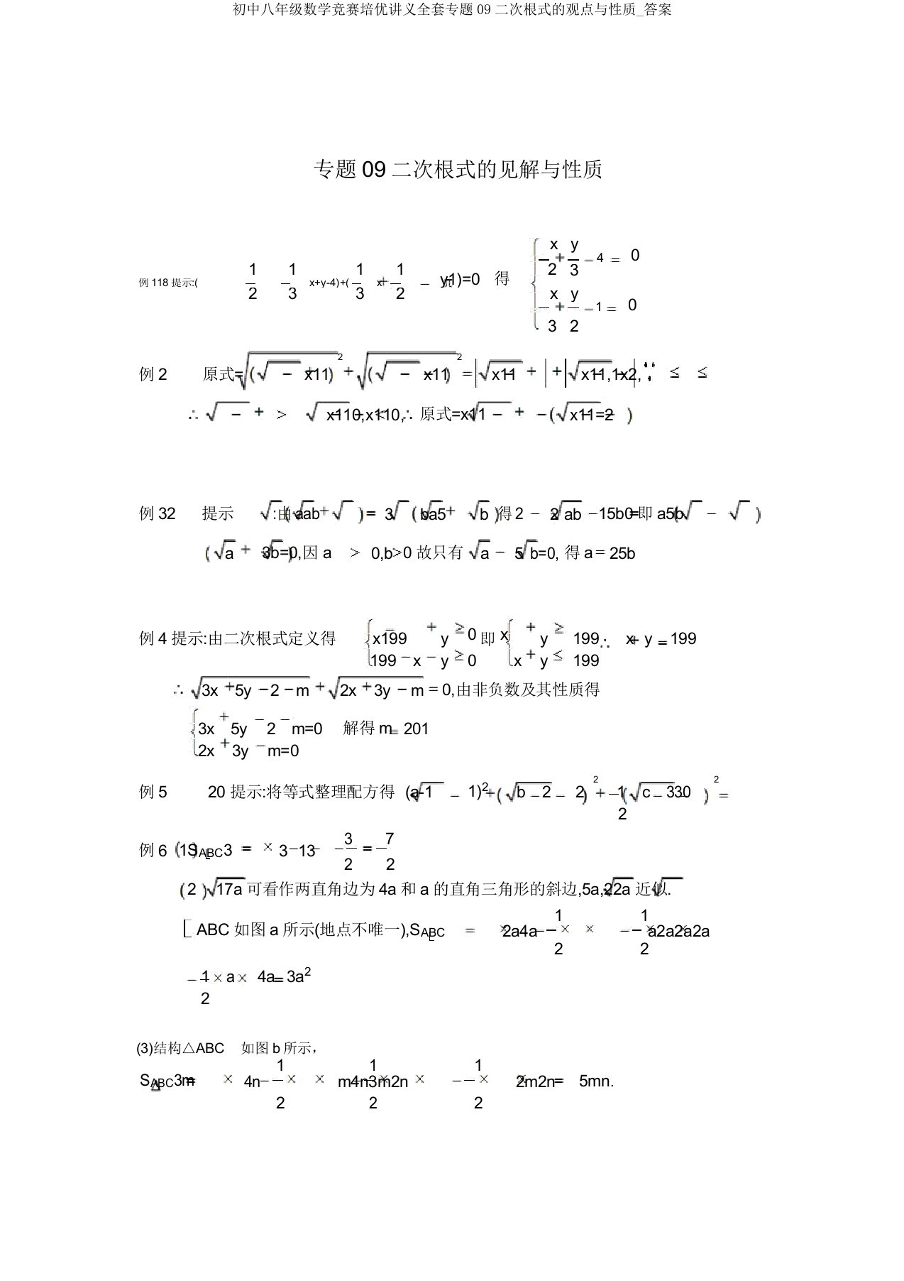 初中八年级数学竞赛培优讲义专题09二次根式的概念与性质