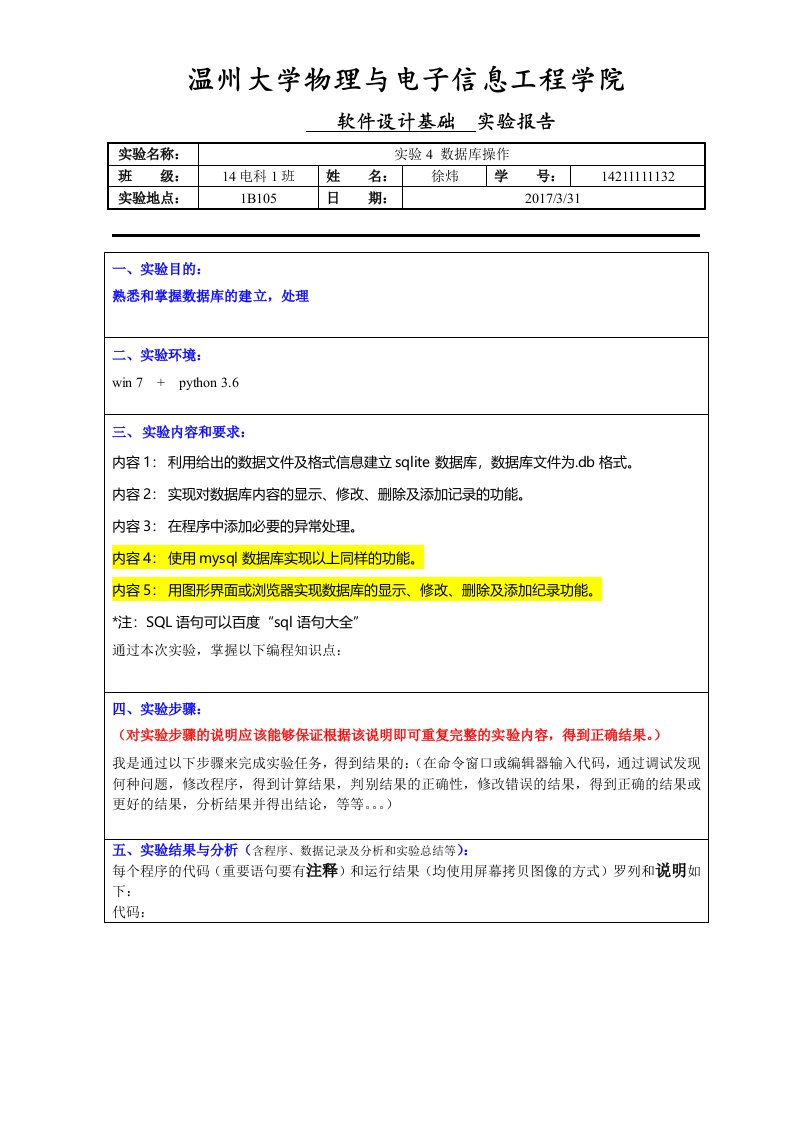 python精品教学课件（温州大学）实验4