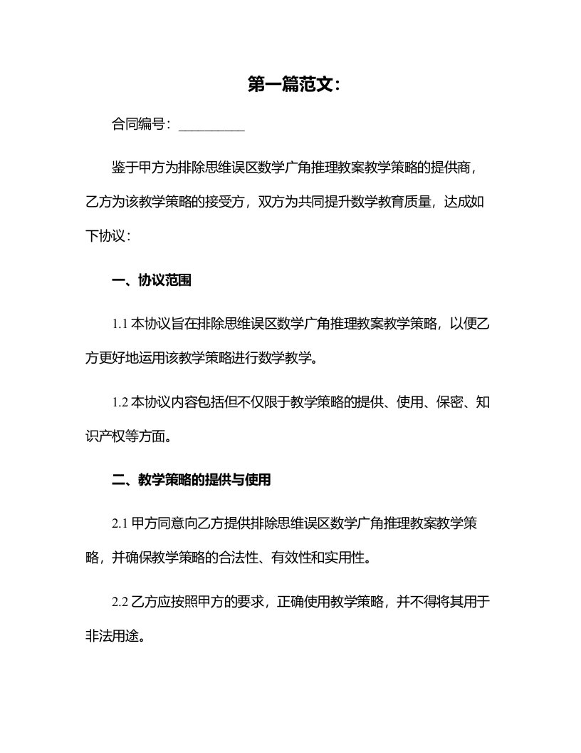 排除思维误区数学广角推理教案教学策略