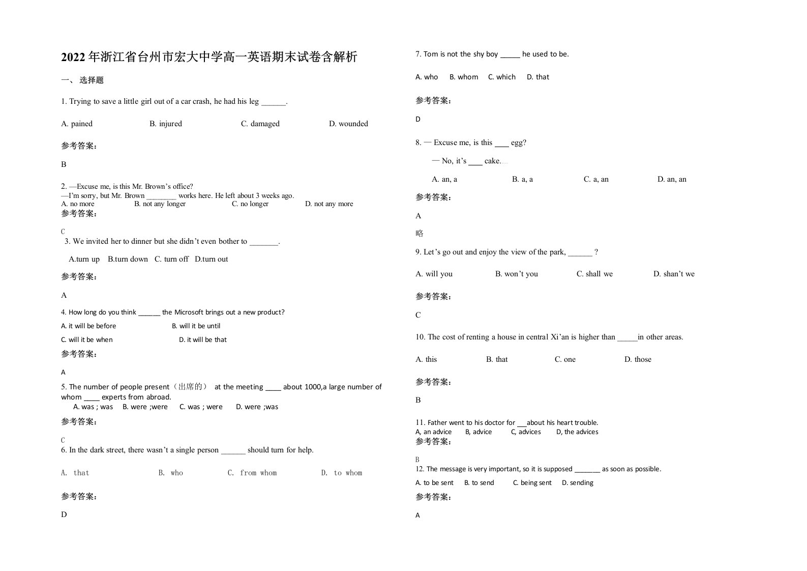 2022年浙江省台州市宏大中学高一英语期末试卷含解析