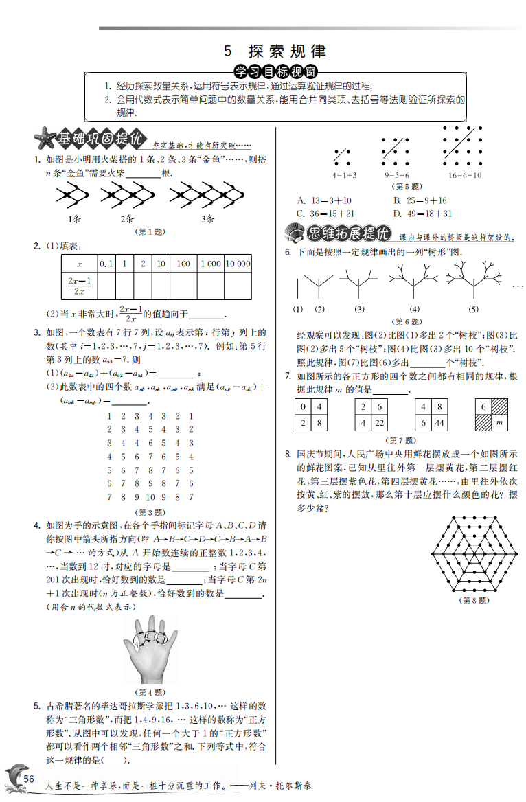 【小学中学教育精选】3.5探索规律【提优特训】含答案(pdf版)