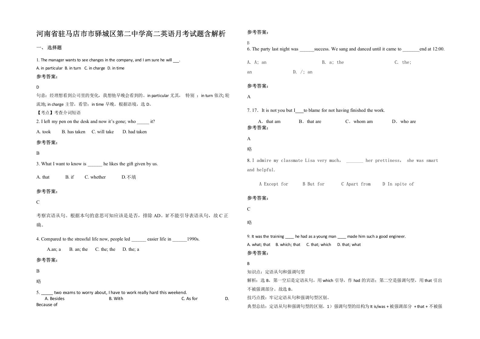 河南省驻马店市市驿城区第二中学高二英语月考试题含解析