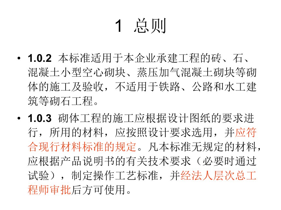 3砌体工程施工技术标准后部分