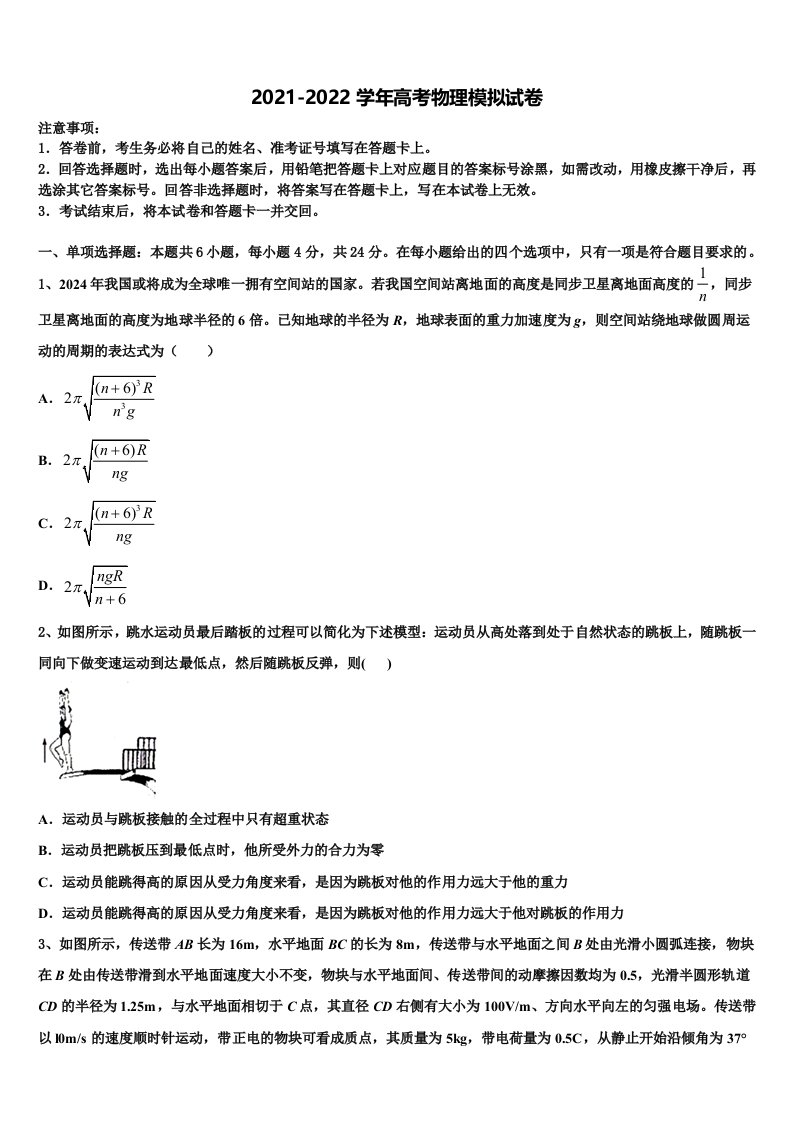 2021-2022学年安徽省滁州市定远二中高三压轴卷物理试卷含解析