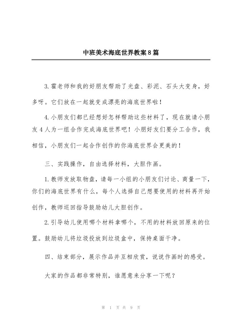 中班美术海底世界教案8篇