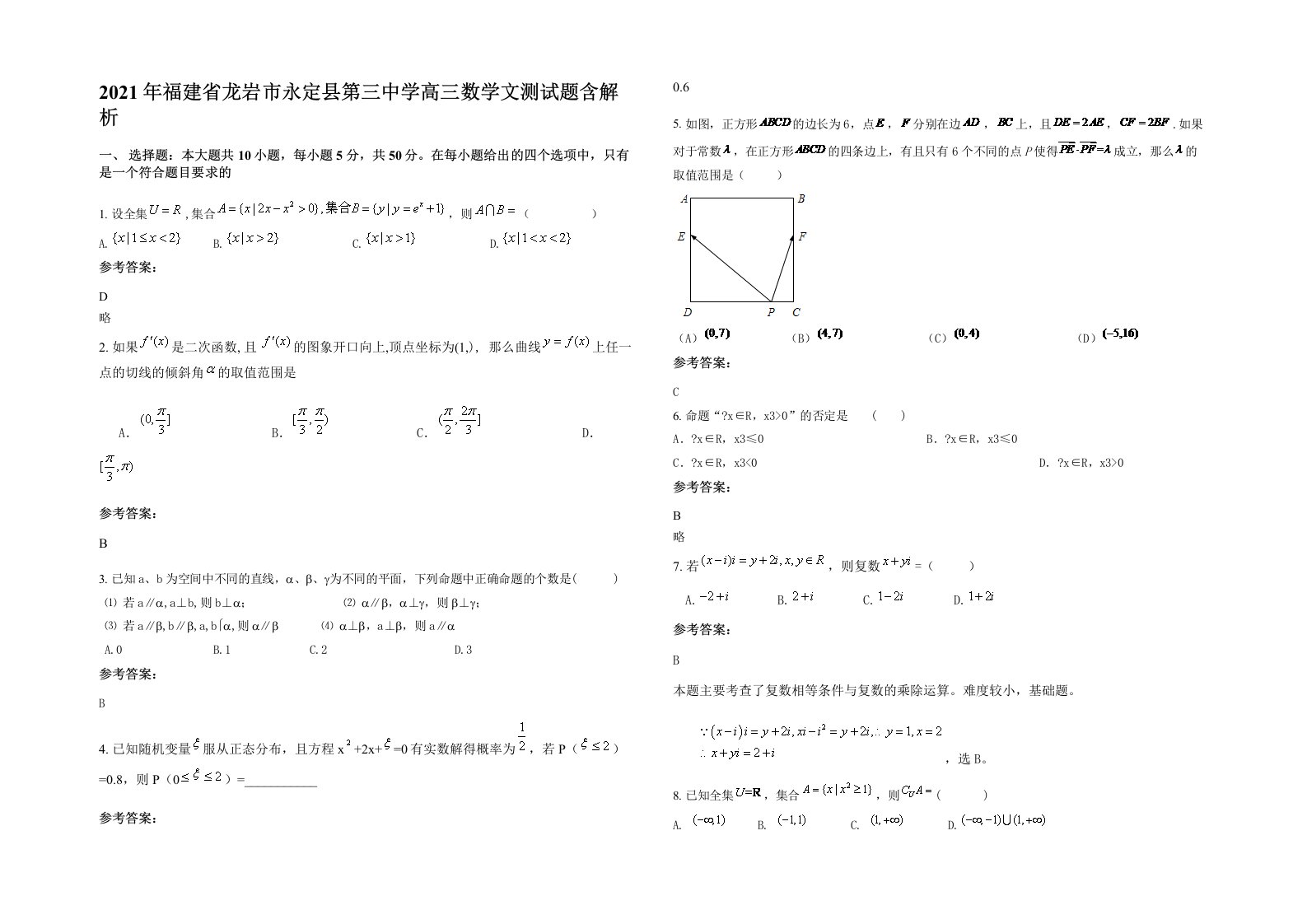 2021年福建省龙岩市永定县第三中学高三数学文测试题含解析