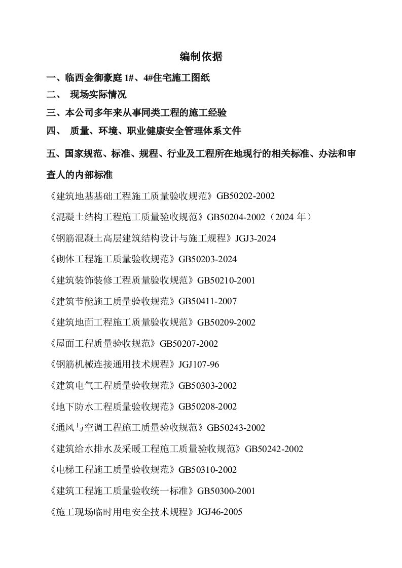 高层住宅楼施工组织设计河北剪力墙结构内墙砌筑基坑井点降水附示意图