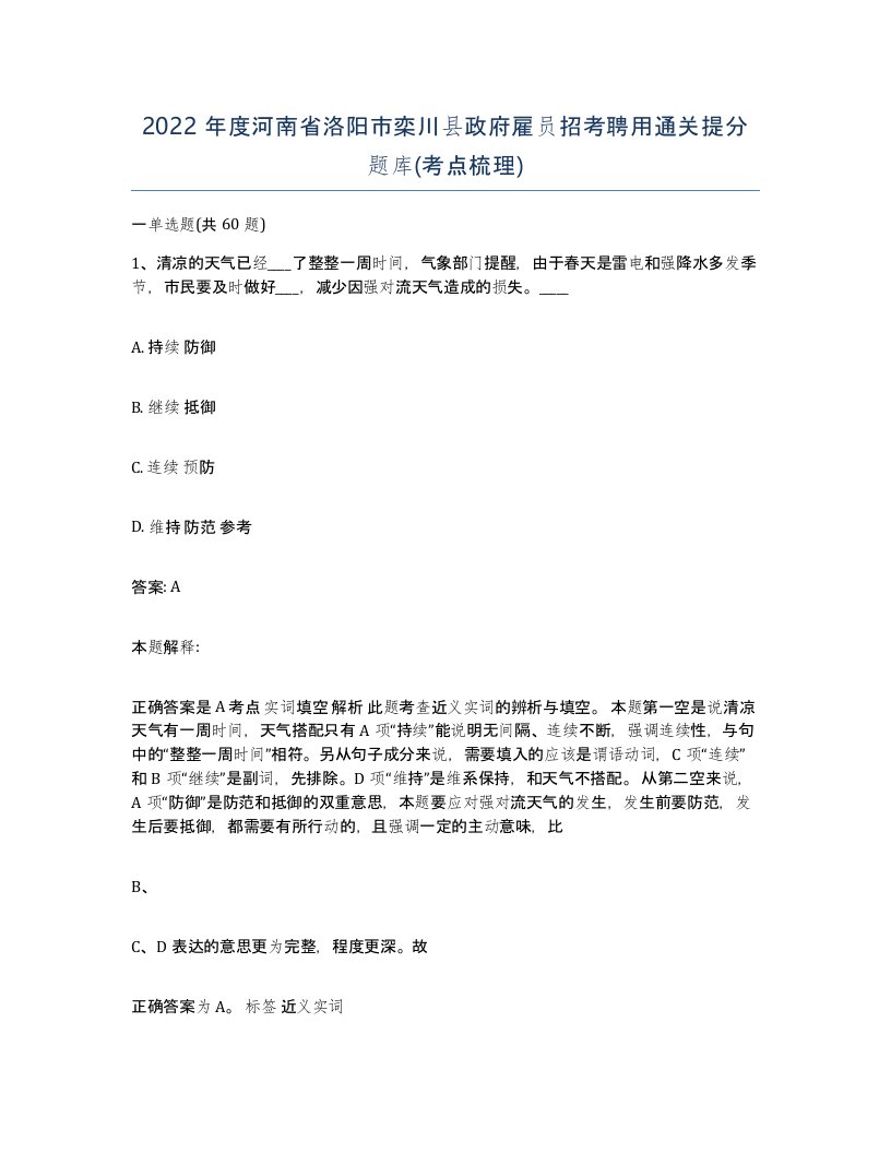 2022年度河南省洛阳市栾川县政府雇员招考聘用通关提分题库考点梳理