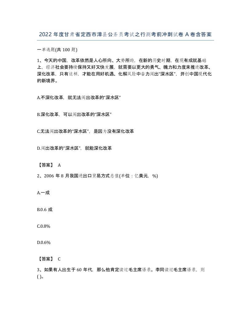 2022年度甘肃省定西市漳县公务员考试之行测考前冲刺试卷A卷含答案