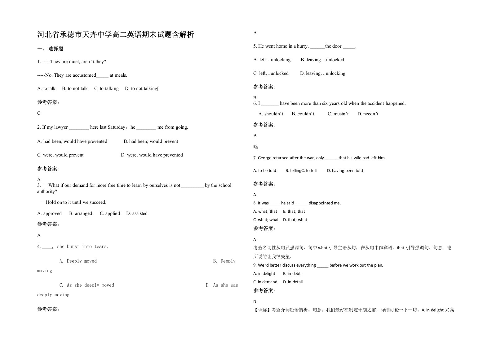 河北省承德市天卉中学高二英语期末试题含解析