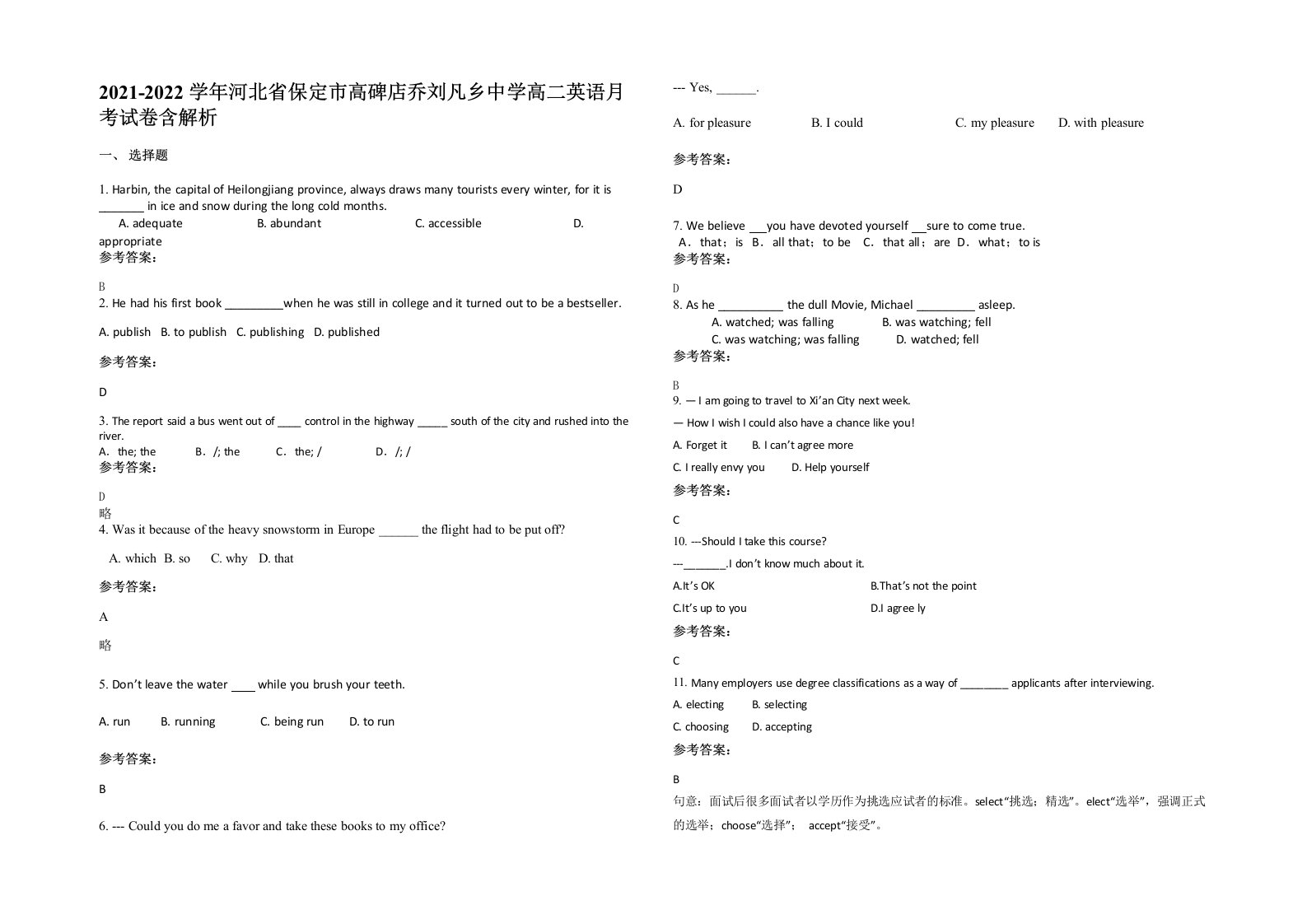 2021-2022学年河北省保定市高碑店乔刘凡乡中学高二英语月考试卷含解析