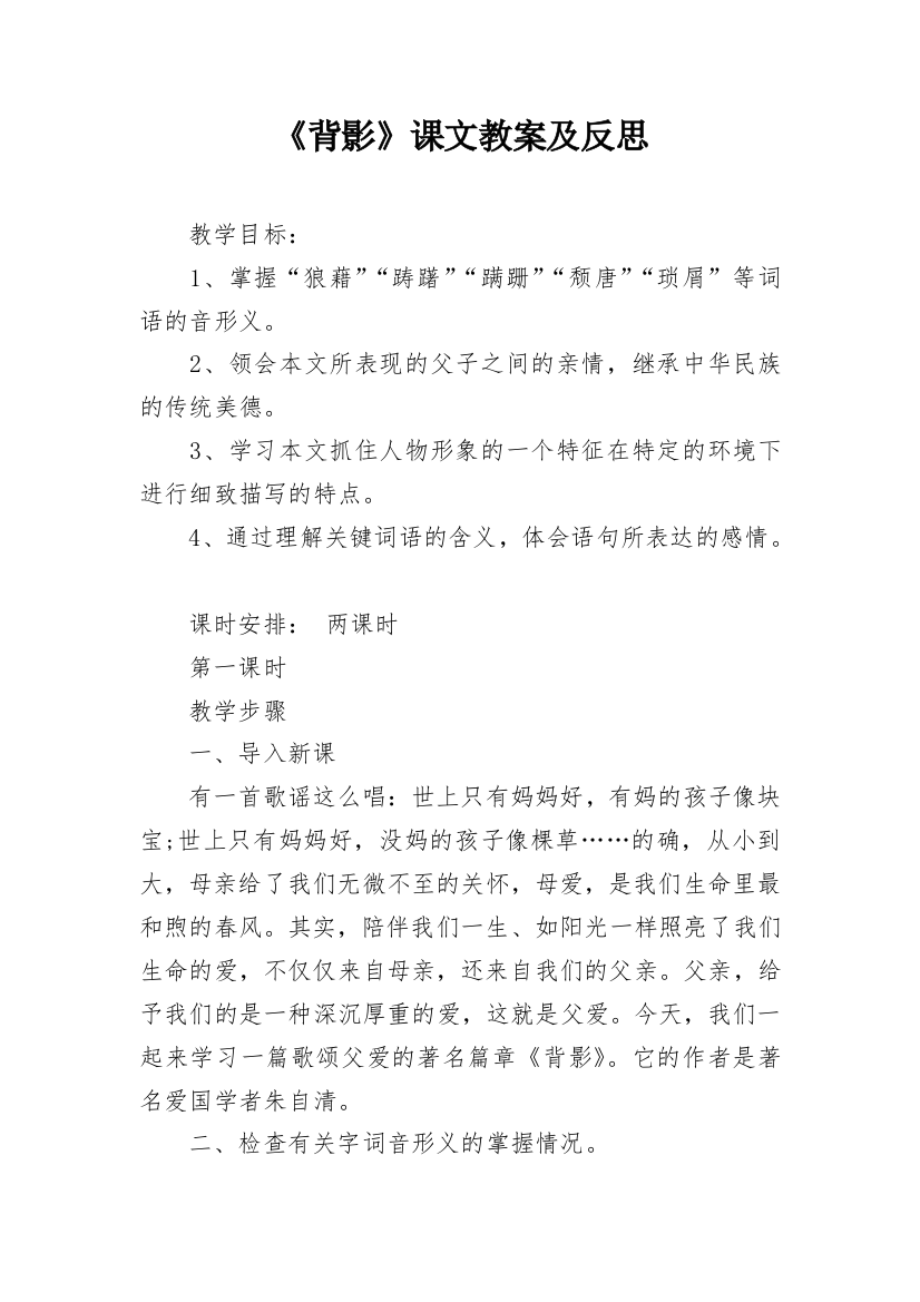 《背影》课文教案及反思