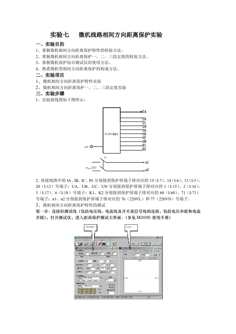 微机保护实验报告