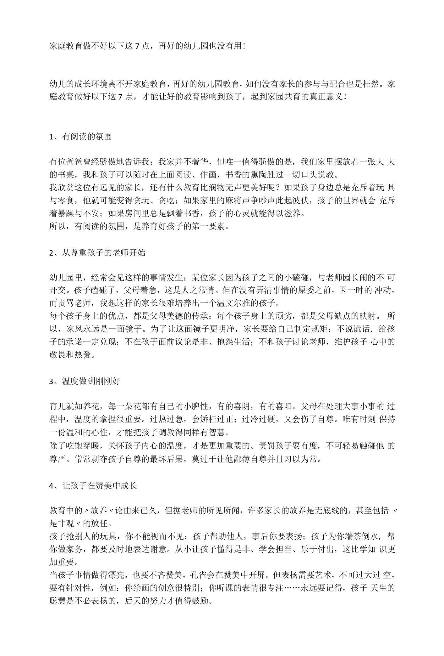 中小幼家庭教育做不好以下这7点，再好的幼儿园也没有用！公开课教案教学设计课件试题卷【一等奖】