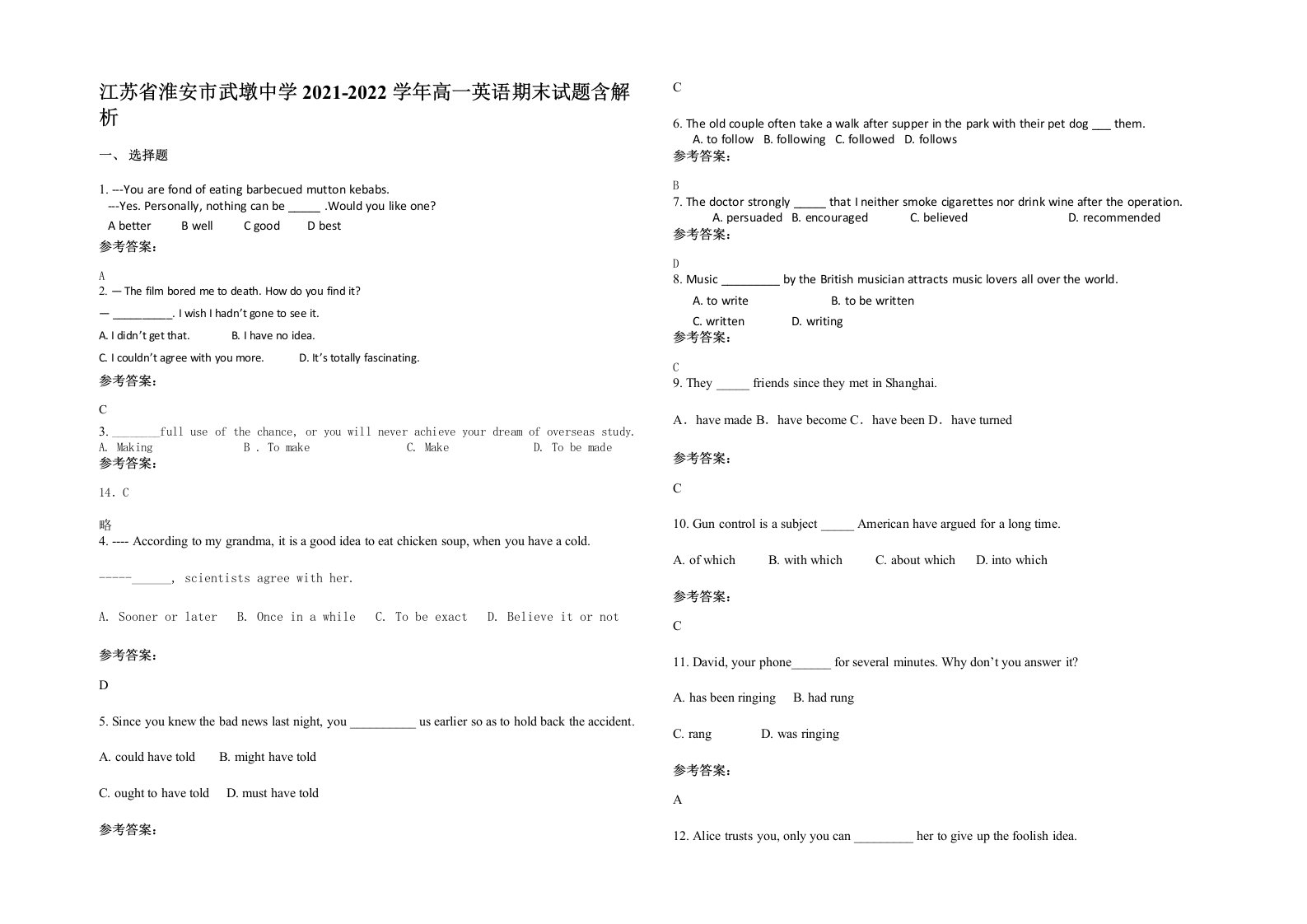 江苏省淮安市武墩中学2021-2022学年高一英语期末试题含解析