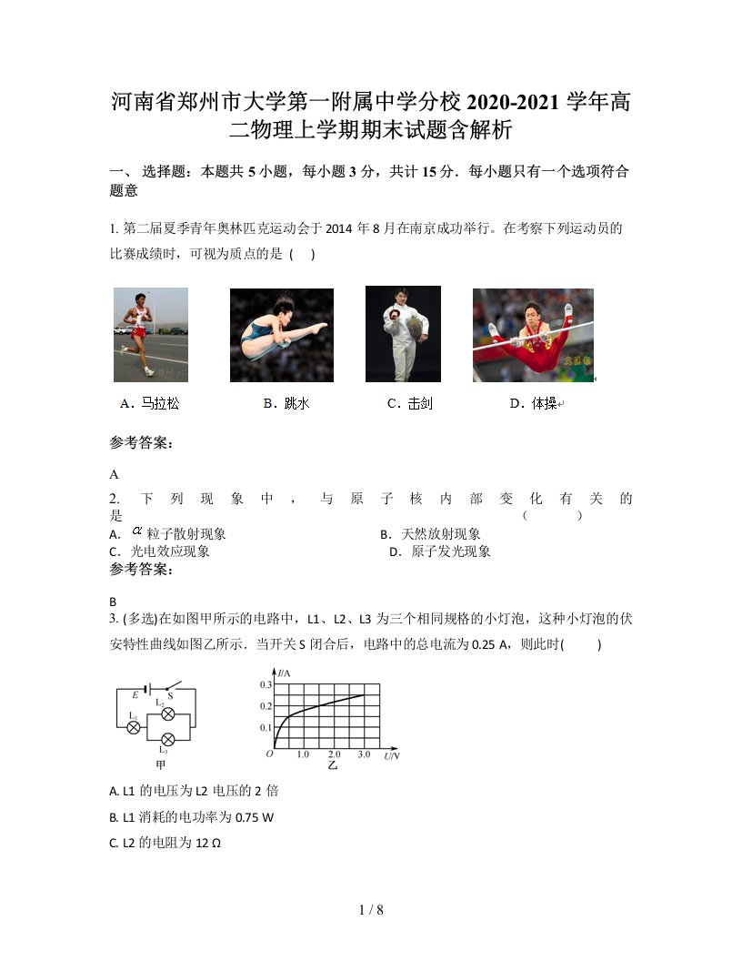 河南省郑州市大学第一附属中学分校2020-2021学年高二物理上学期期末试题含解析