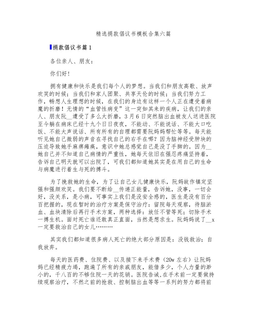 精选捐款倡议书模板合集六篇