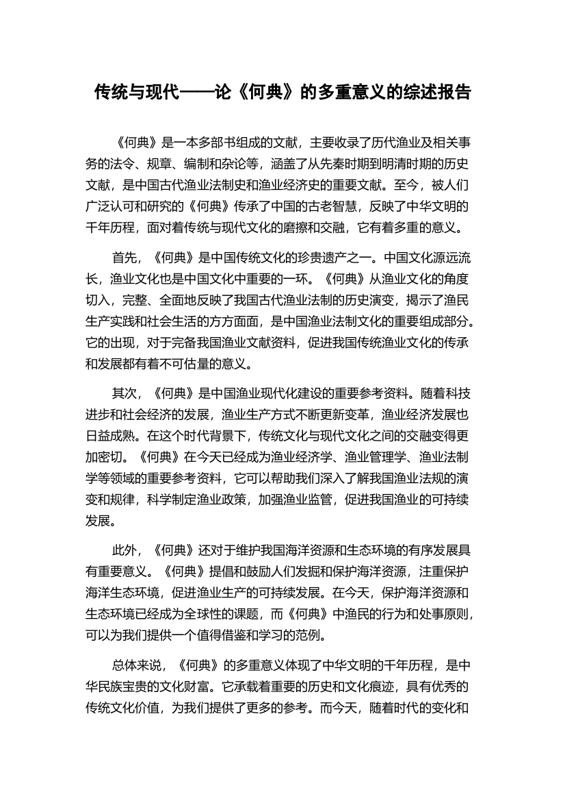 传统与现代——论《何典》的多重意义的综述报告