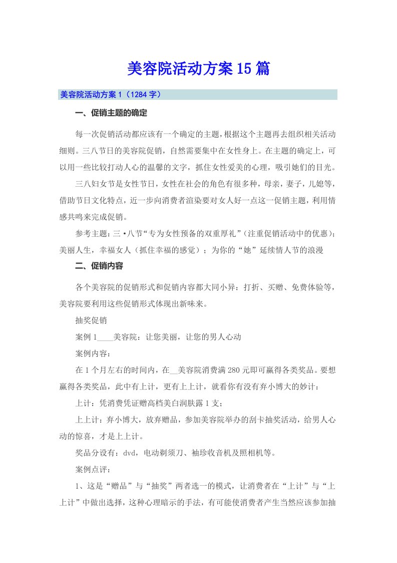 美容院活动方案15篇