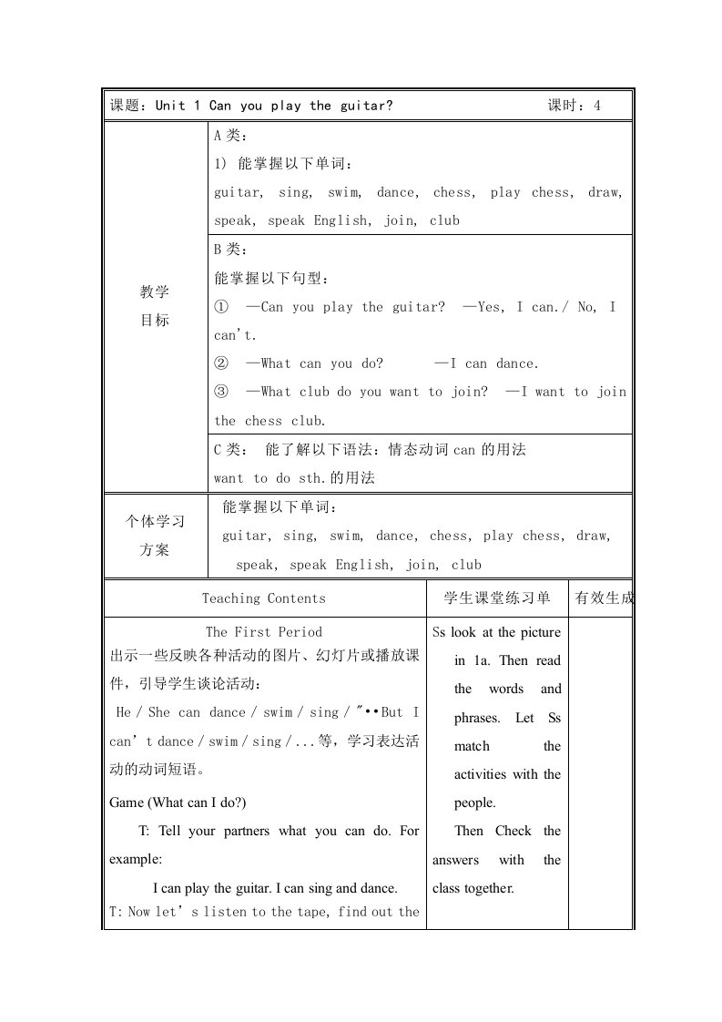 英语人教版七年级下册课题Unit1