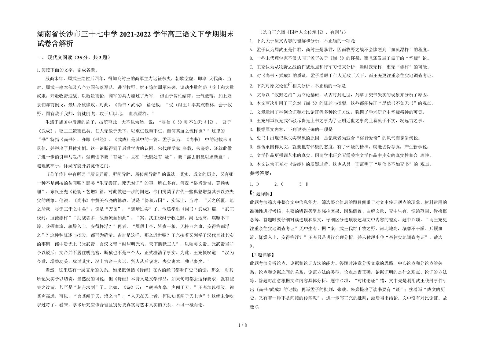 湖南省长沙市三十七中学2021-2022学年高三语文下学期期末试卷含解析