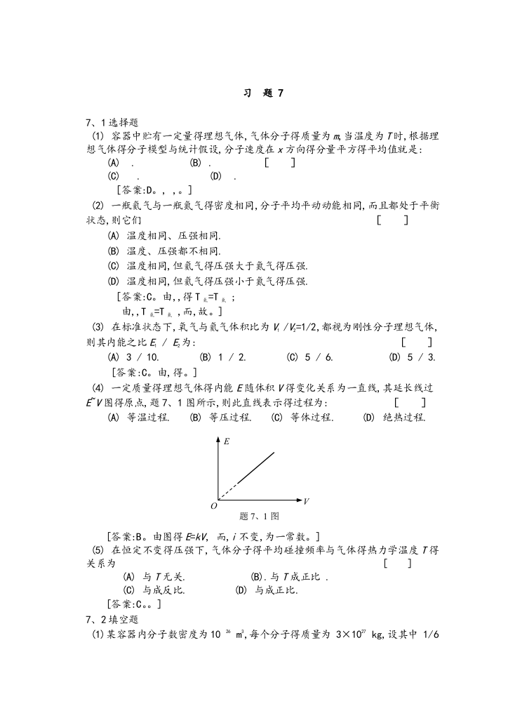 大学物理学(第3版.修订版)北京邮电大学出版社[上册]第七章习题7答案解析