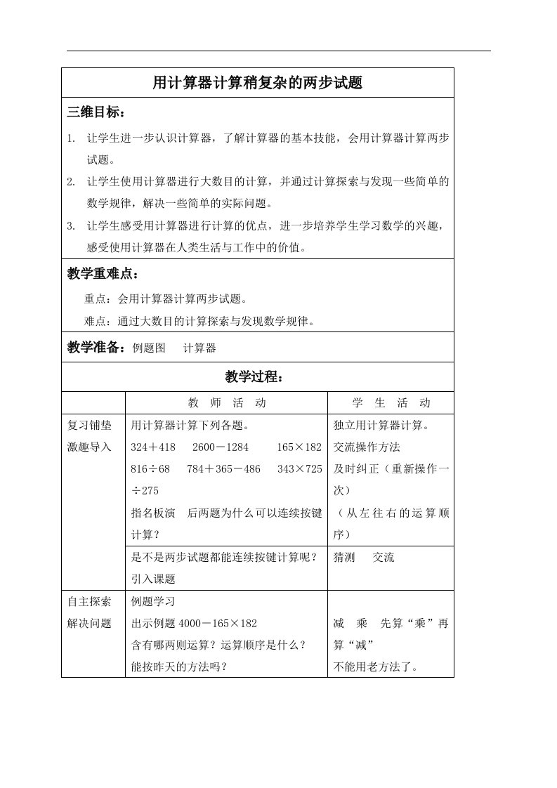 苏教版四年级上册数学教案