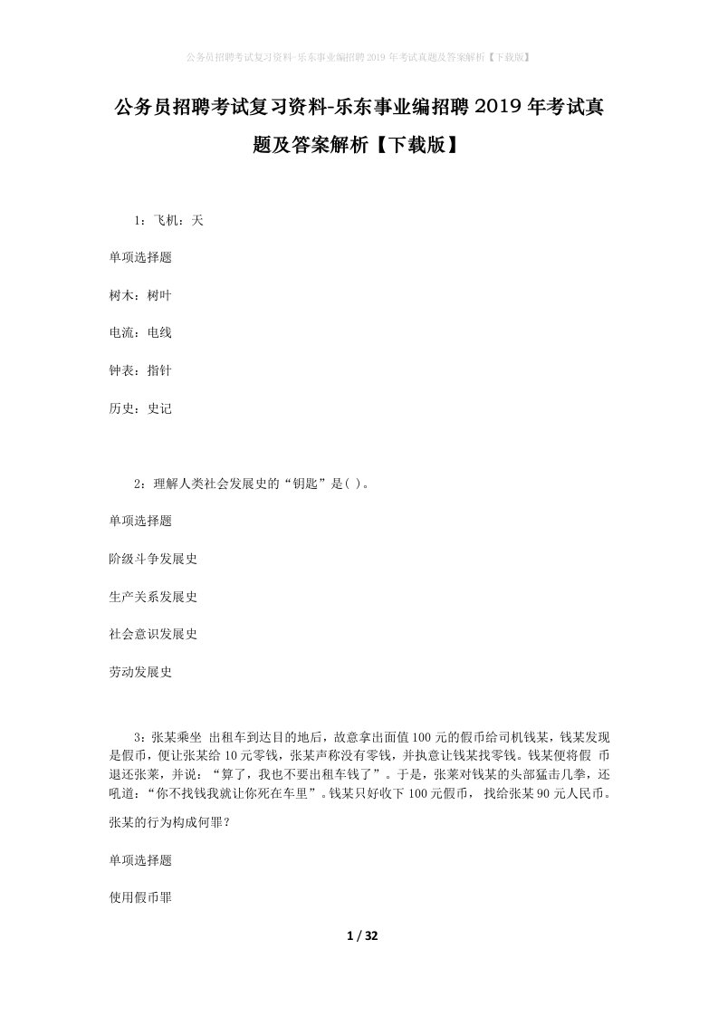 公务员招聘考试复习资料-乐东事业编招聘2019年考试真题及答案解析下载版