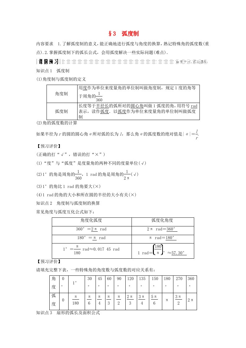 2018-2019学年高中数学第一章三角函数3蝗制学案北师大版必修4