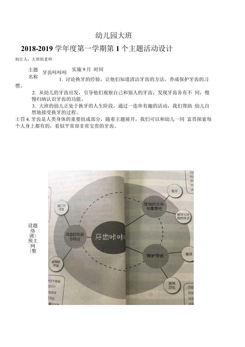 大班9月幼儿园主题活动计划报告表