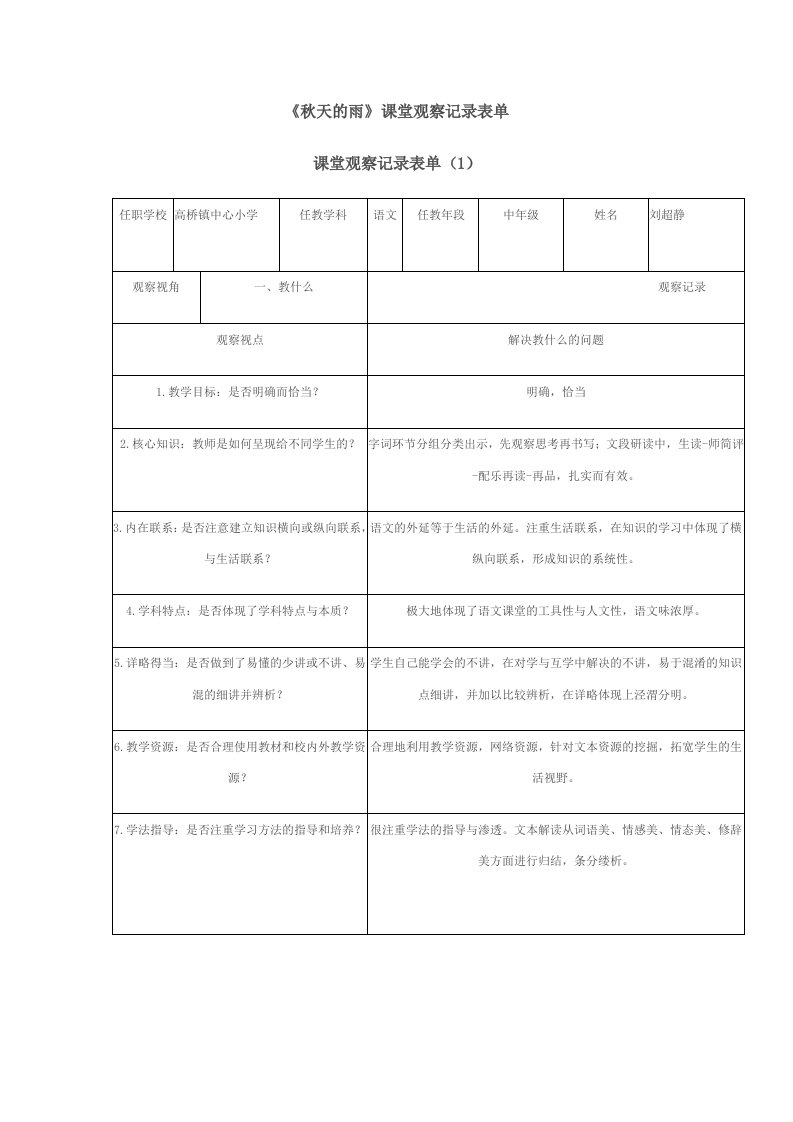 小学三年级语文上册秋天的雨课堂观察记录表单