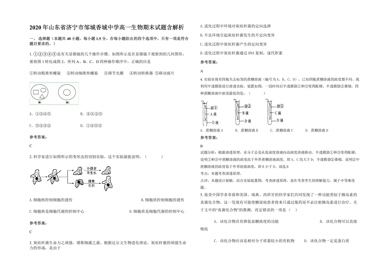 2020年山东省济宁市邹城香城中学高一生物期末试题含解析