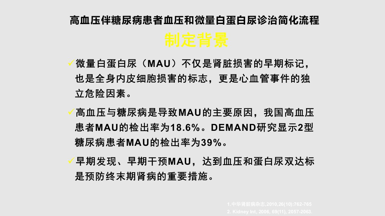 高伴糖及蛋白尿诊治简化流程