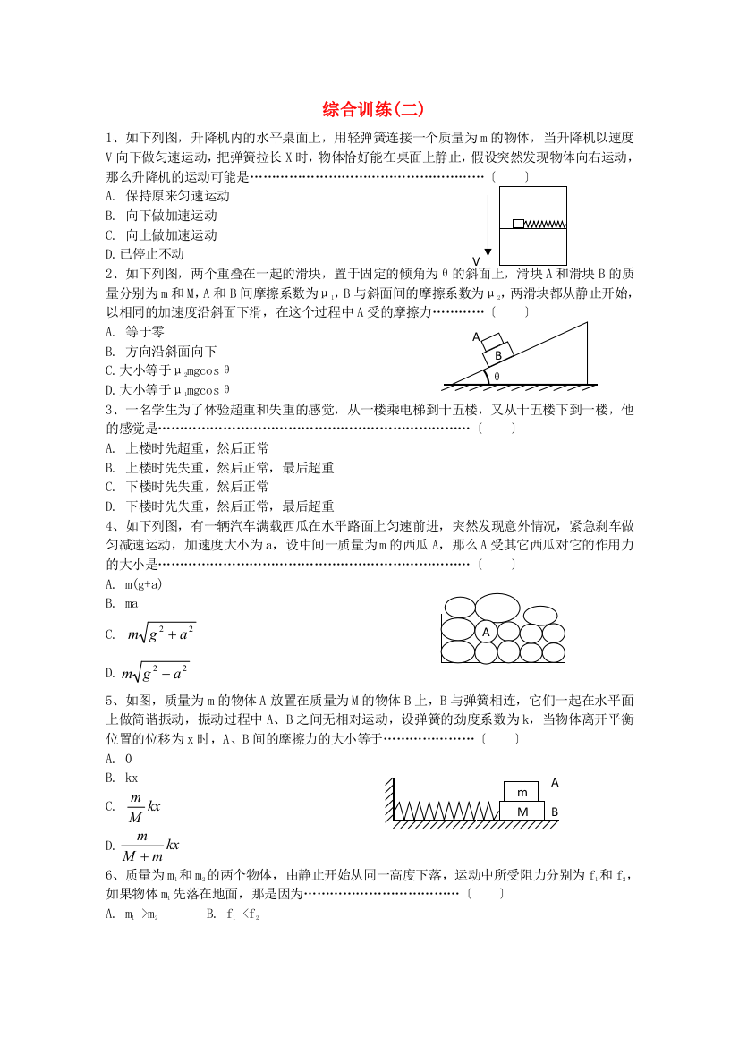 （高中物理）综合训练(二)