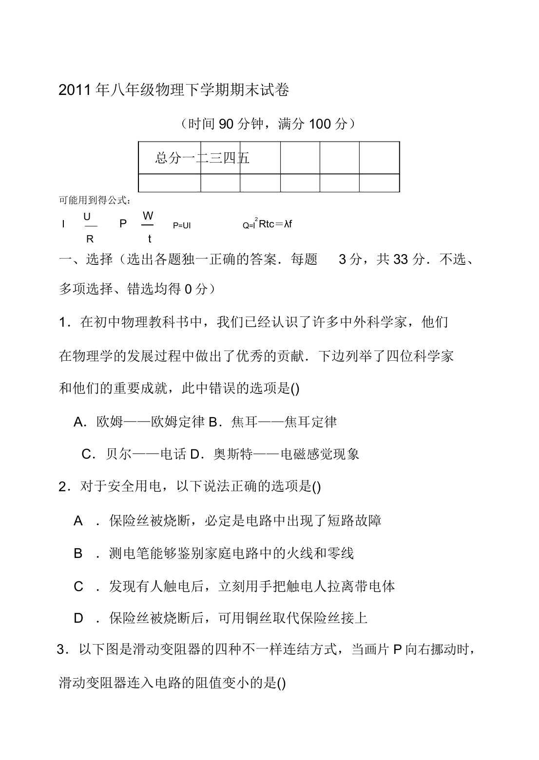 下学期初二物理期末考试试卷