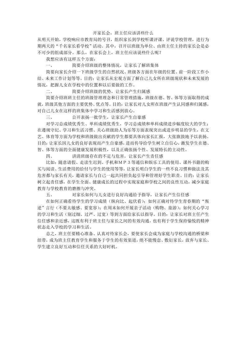 开家长会班主任该讲些什么