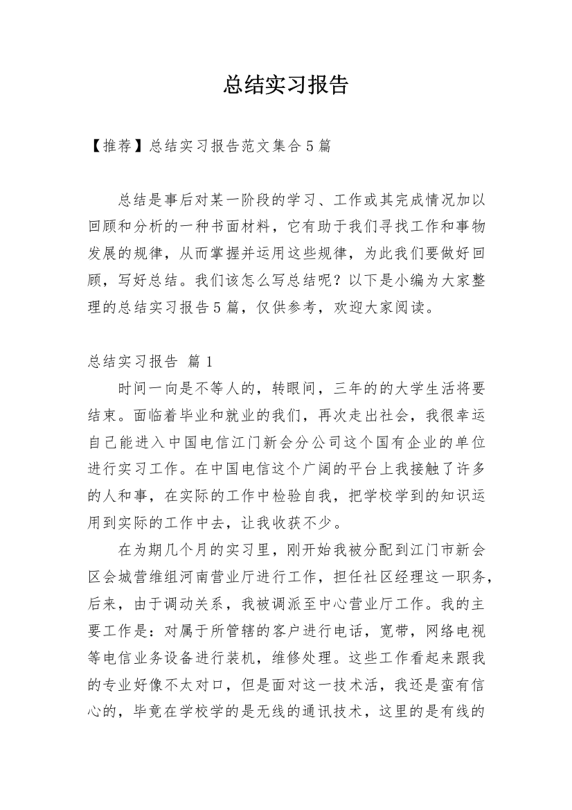 总结实习报告_497