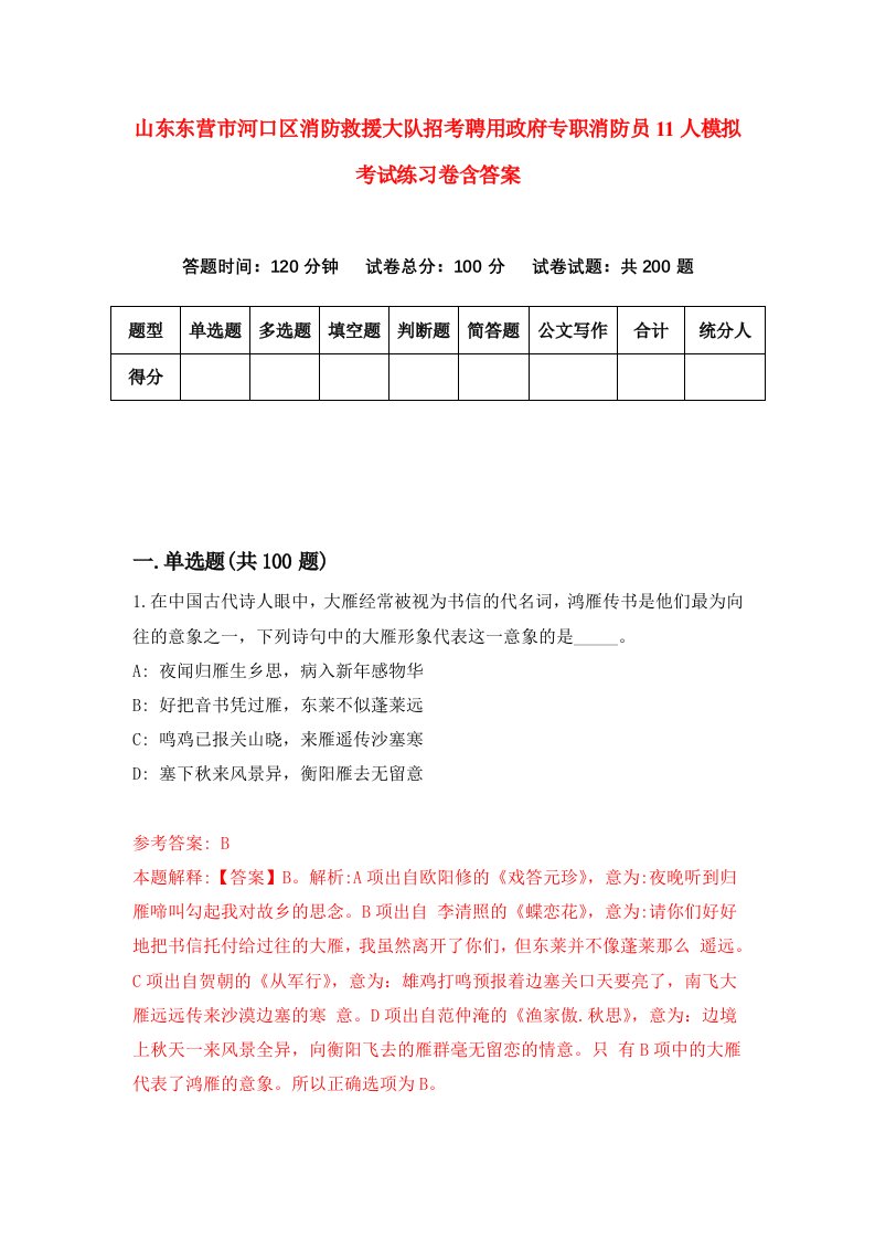 山东东营市河口区消防救援大队招考聘用政府专职消防员11人模拟考试练习卷含答案第4次