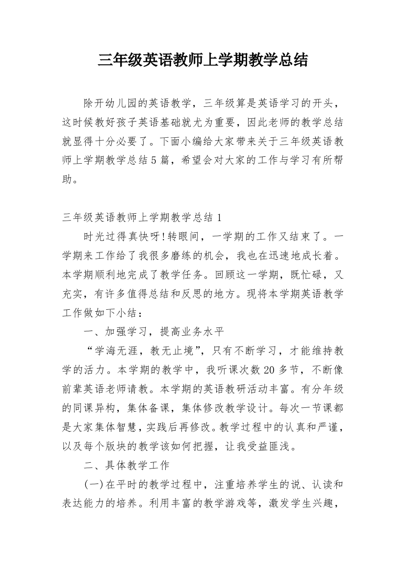 三年级英语教师上学期教学总结