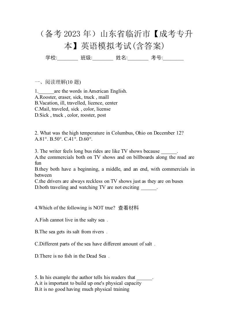 备考2023年山东省临沂市成考专升本英语模拟考试含答案