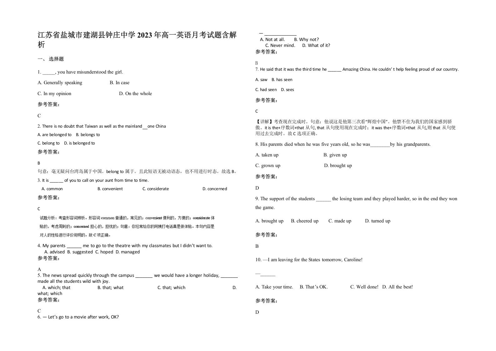 江苏省盐城市建湖县钟庄中学2023年高一英语月考试题含解析