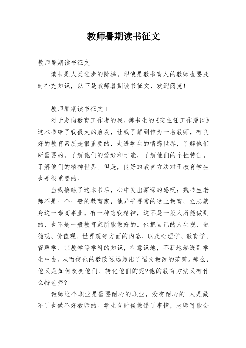 教师暑期读书征文