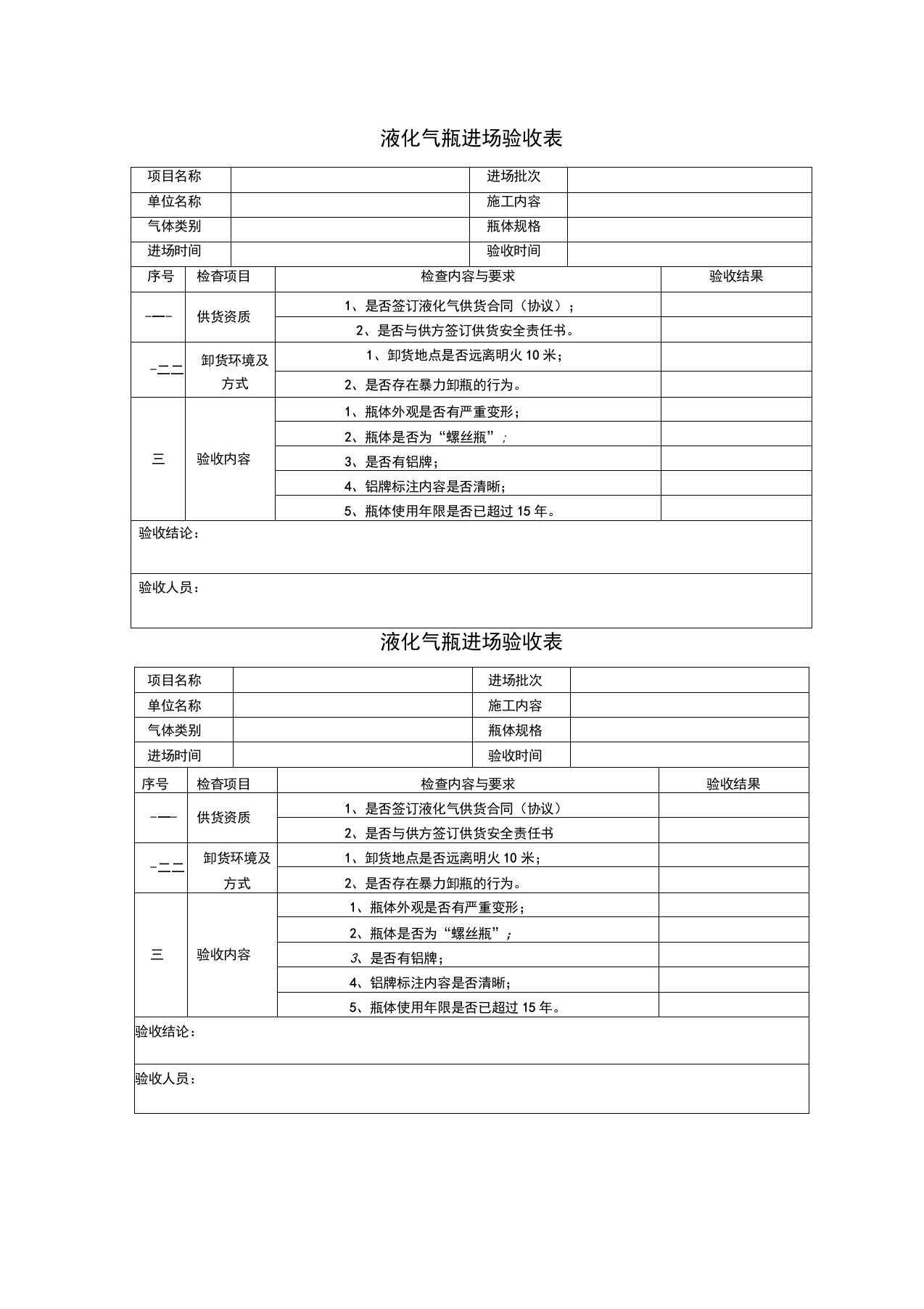 液化气罐进场验收表