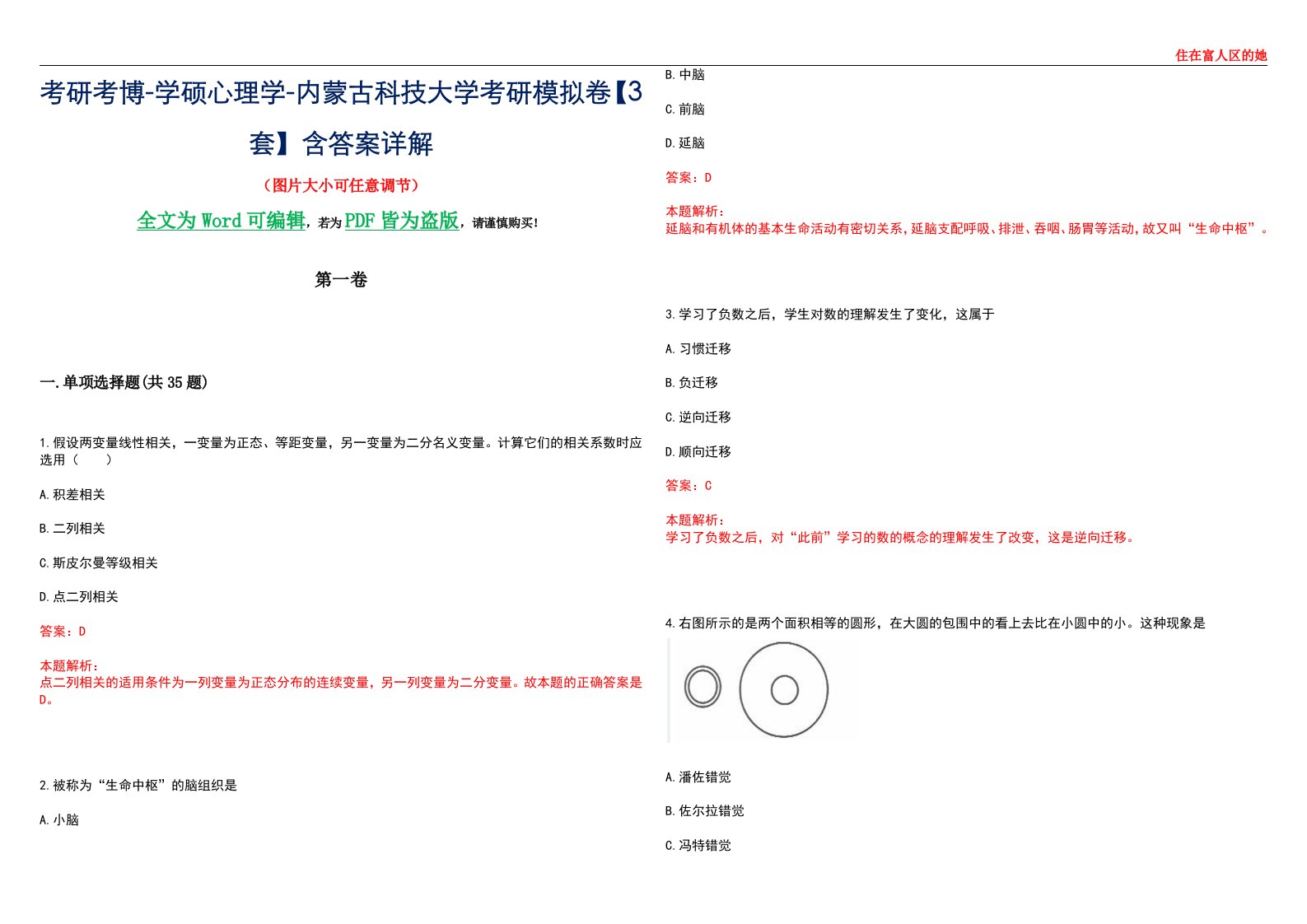 考研考博-学硕心理学-内蒙古科技大学考研模拟卷【3套】含答案详解