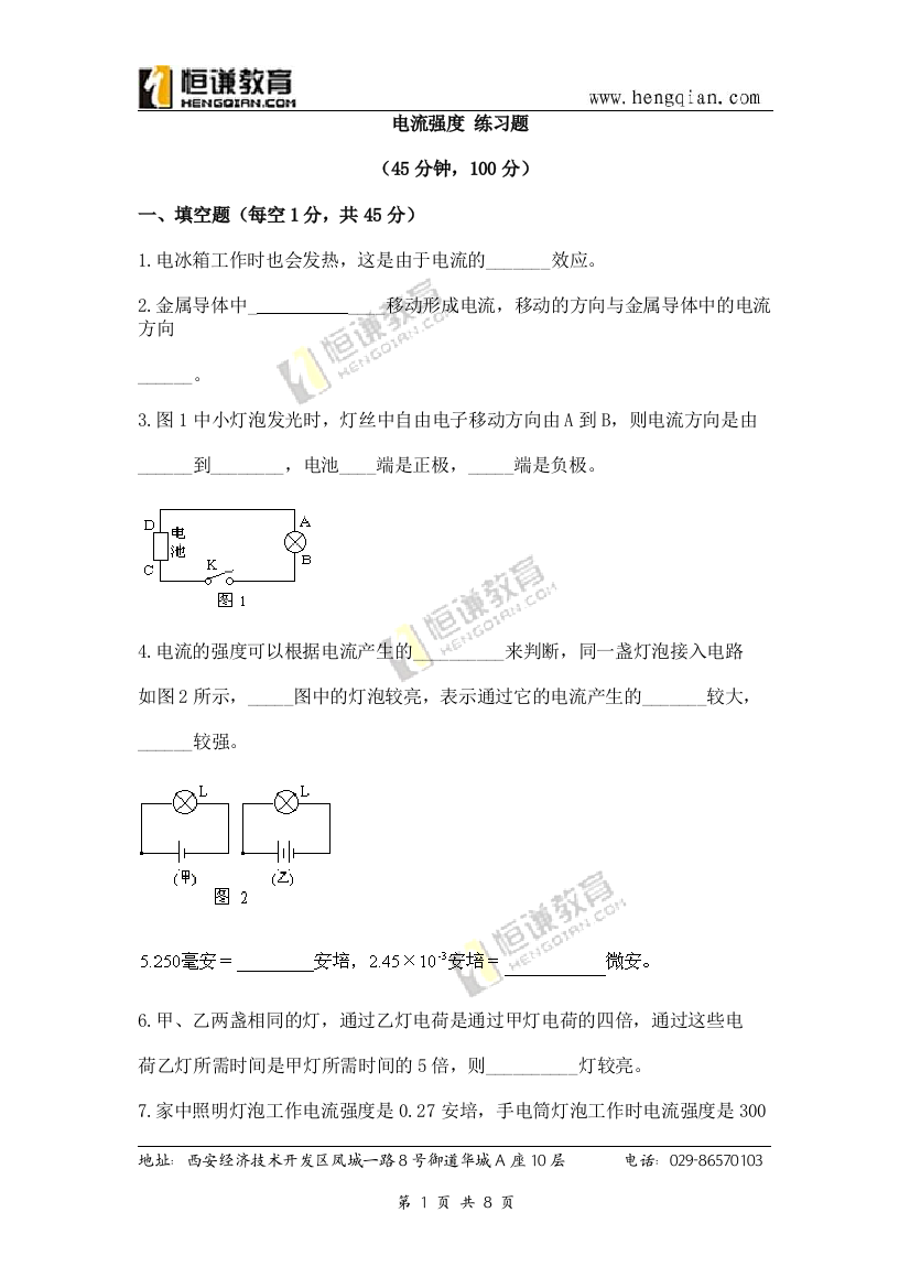 电流强度练习题