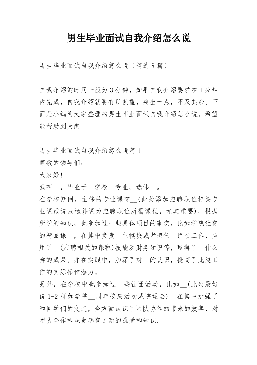 男生毕业面试自我介绍怎么说